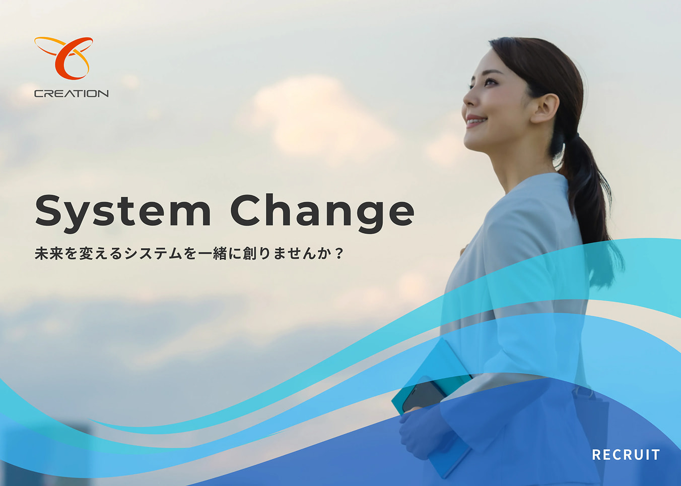 採用パンフレット